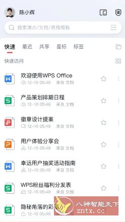 WPS Office v18.22.0高级版