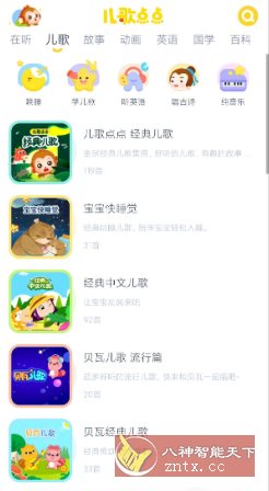 儿歌点点4.5.9高级版-迟之资源