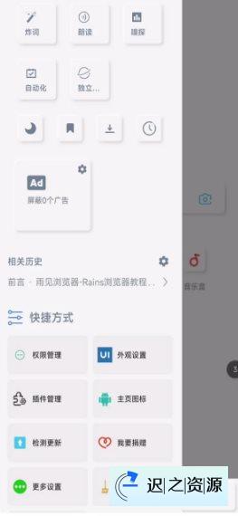 雨见浏览器 v7.9.2.5