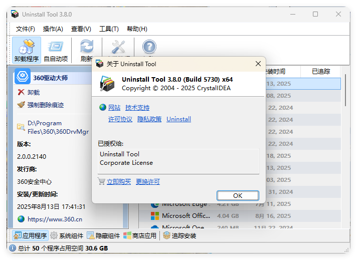 Uninstall Tool v3.8.0.5730便携版-迟之资源