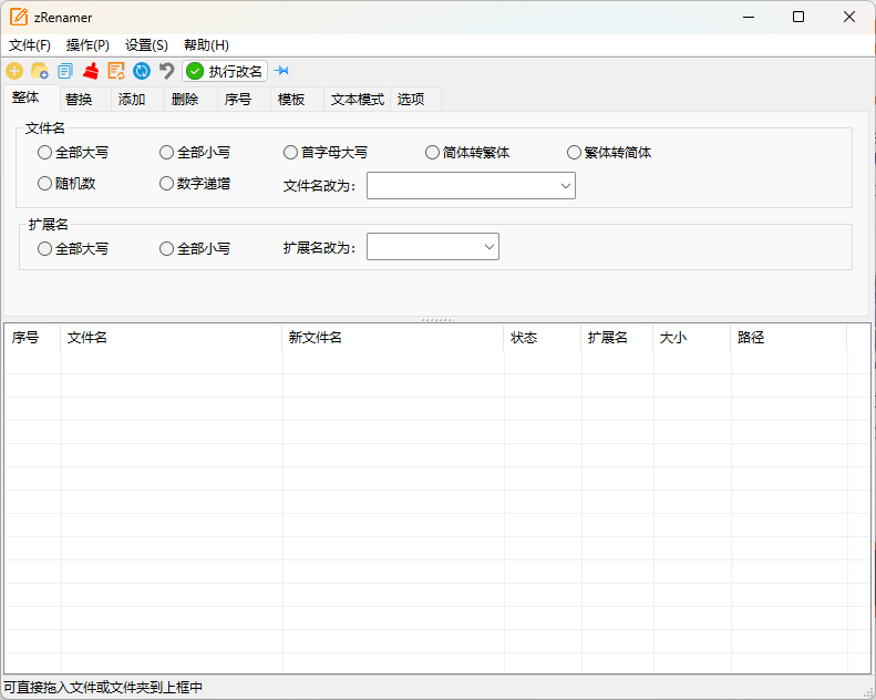 zRenamer批量改名工具v1.6.1绿色版-迟之资源