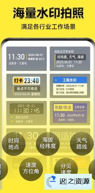 今日水印相机国际版v4.0.56.0高级版-迟之资源