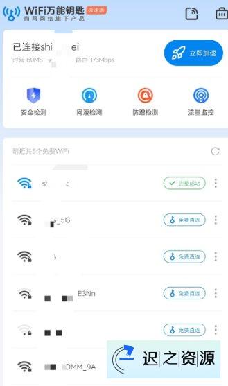 WiFi万能钥匙极速版6.8.78纯净版