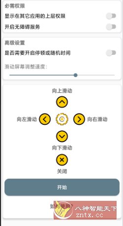 手机操控屏幕3.0 --全自动刷视频