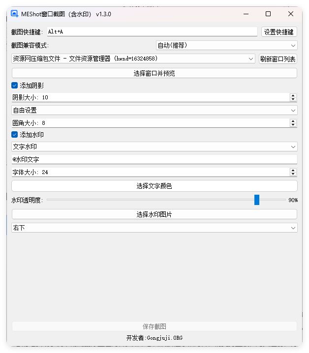 MEShot截图工具v1.3.0绿色版-迟之资源