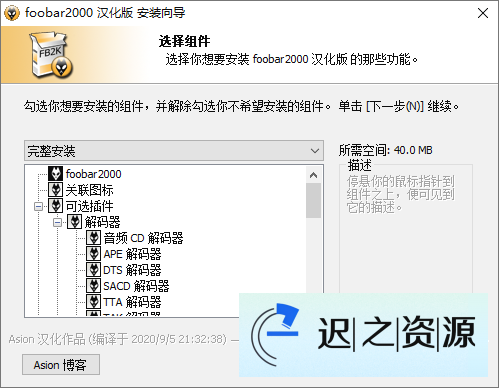 Foobar2000音频播放器v2.24.6