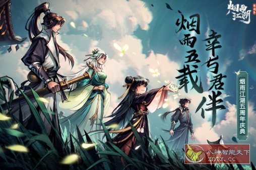 烟雨江湖v1.124.60255完美版★武侠题材独立动作RPG游戏-迟之资源