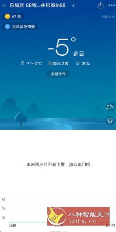 彩云天气 v7.40.4高级版-迟之资源