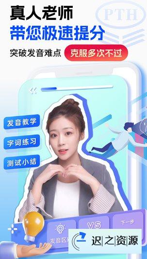 普通话水平测试-迟之资源