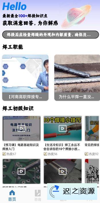 焊工宝v5.0.0纯净版-迟之资源