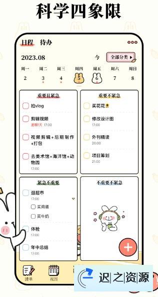 番茄计划v2.0.0纯净版-迟之资源