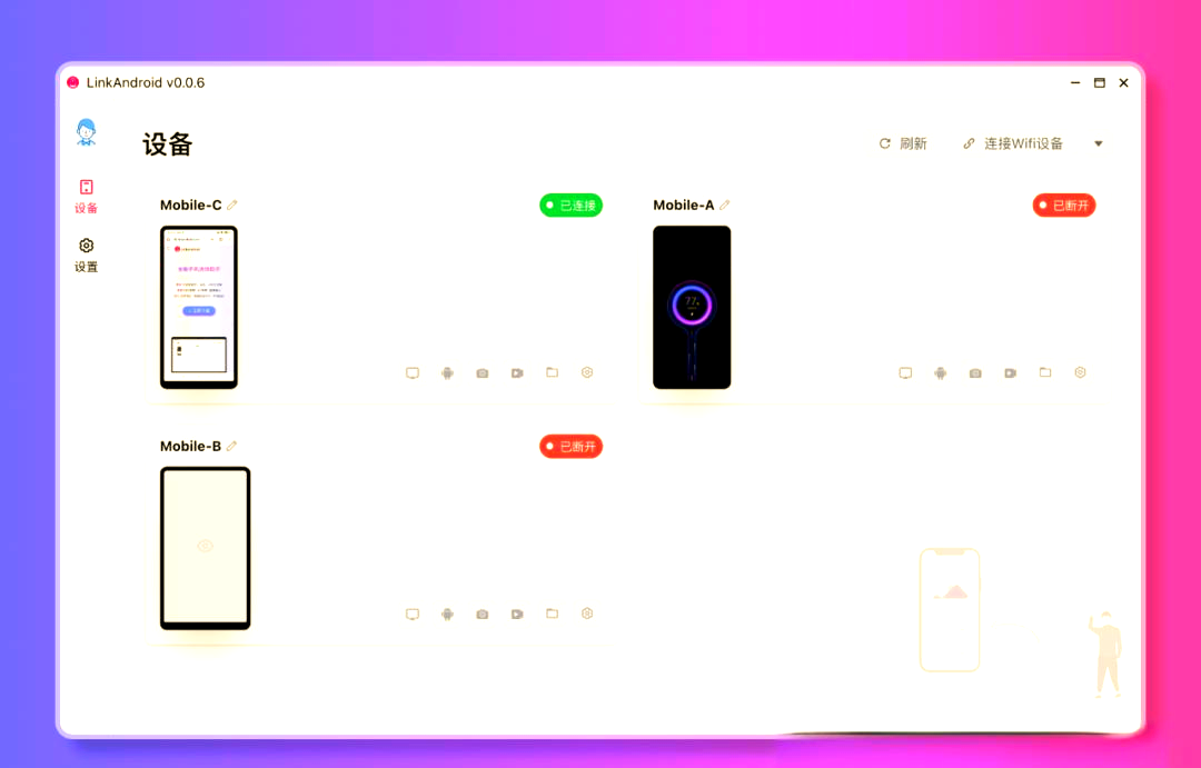 LinkAndroid连接工具v0.7.0-迟之资源
