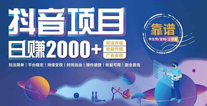 (15277期)抖音小游戏项目:日收益2000+暴利逆袭,玩法简单|平台稳定|持续变现