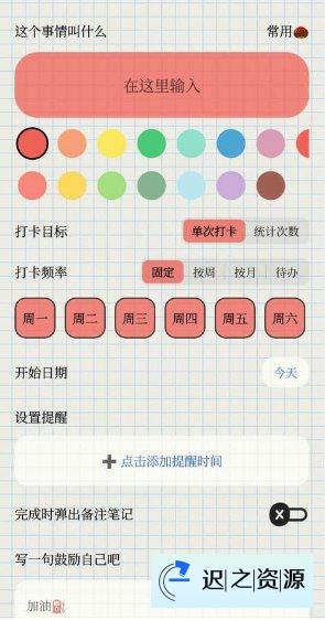 微笑Todo V1.2.3 会员版-迟之资源