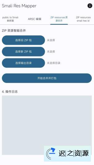 Zero Smali Res Mapper 自动处理apk十六进制id工具4.5-迟之资源