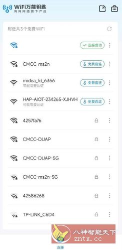 万能钥匙 V1.1.32免登显密版／简洁版 –wifi万能钥匙同一公司产品-迟之资源