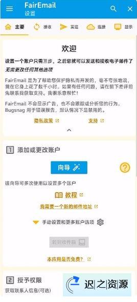 FairEmail 安卓电子邮件v1.2283