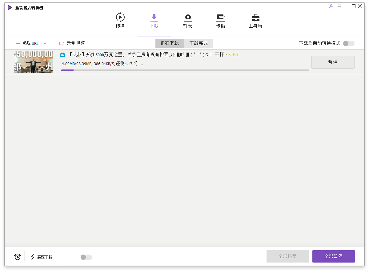 万兴全能格式转换器v16.5.9.323绿色版