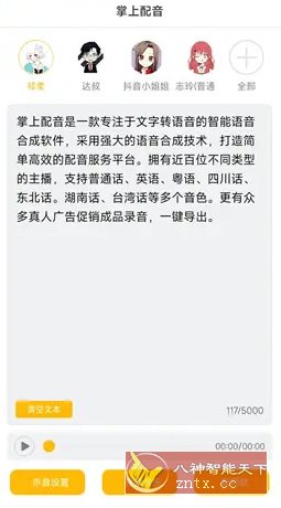 掌上配音 v1.0.8高级版-迟之资源