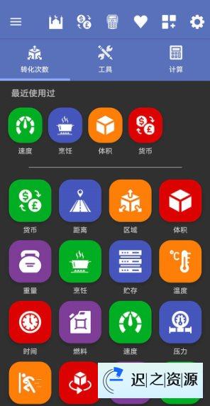 All in One Unit Converter Pro 全能单位转换器v4.5.6 专业版
