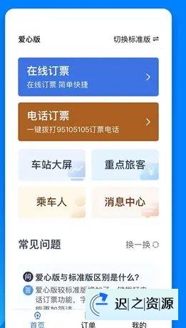 铁路12306谷歌版 v5.9.4.1-迟之资源