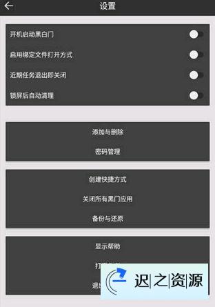 黑白门 v3.1.11免费版★免root的后台冻结app
