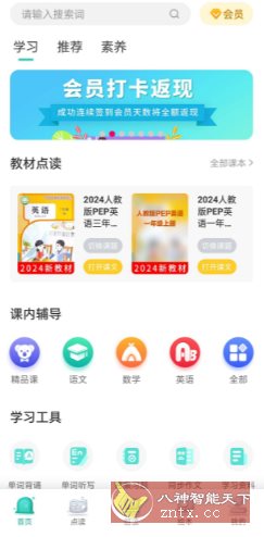 小学英语同步学2.9.7高级版