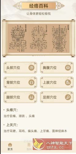 中医经络穴位典籍1.1纯净版