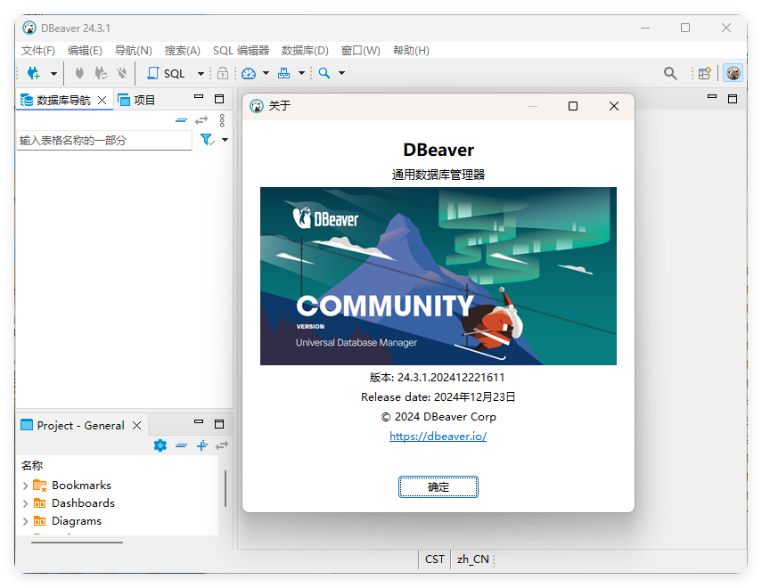 Dbeaver community v25.1.2绿色版-迟之资源