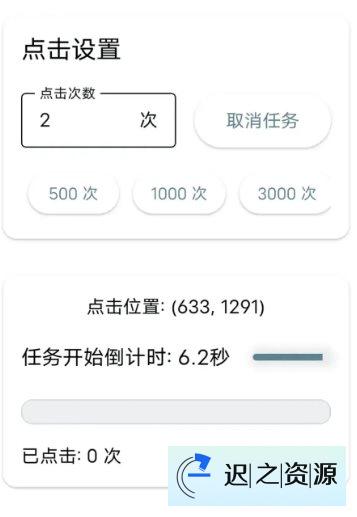 FingerLike 鼠标连点器-迟之资源