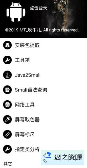 NP管理器v3.1.27更新版★Apk逆向反编译修改工具-迟之资源