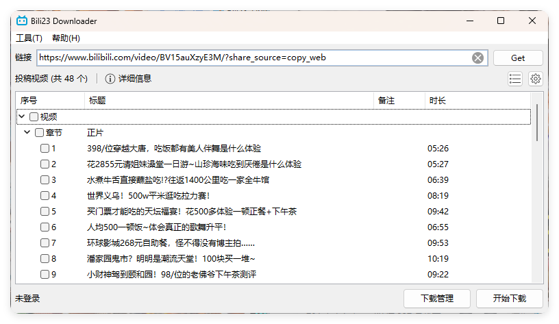 Bili23 Downloader v1.64绿色版-迟之资源