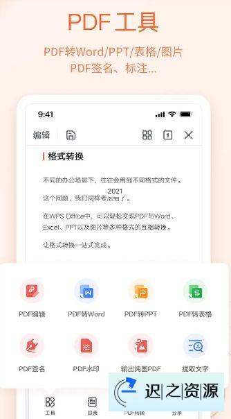 WPS Office v18.18.1高级版-迟之资源