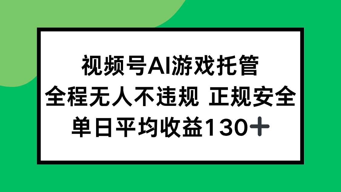 （15543期）2025最新AI一键直播任务，全程无人不违规，操作简单，单日平均收益130+-迟之资源
