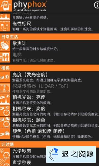 手机物理工坊v1.2.0-迟之资源