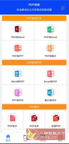 PDF快转v2.2.16高级版