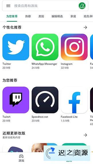 Google Play Store 谷歌商店v47.6.28-31-迟之资源