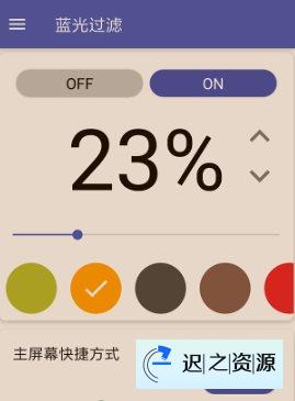 蓝光过滤器 v6.5.6高级版-迟之资源