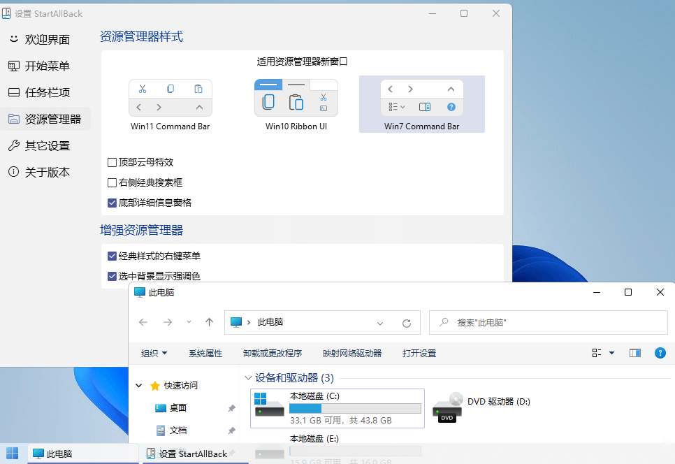 StartAllBack v3.9.10.5274绿色版-迟之资源