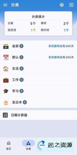 mDays倒计时 V1.3.5 会员版