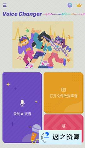 Voice Changer 变声器v1.02.89.0811 专业版