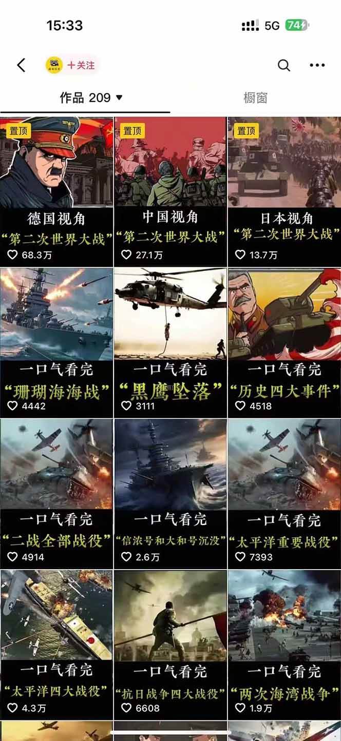 （15386期）历史短视频赛道变现课，百集素材库应用，文案剪辑技巧，账号运营全案-迟之资源