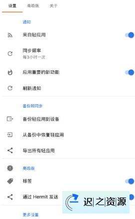 Hermit 网页转应用v29.3.0高级版