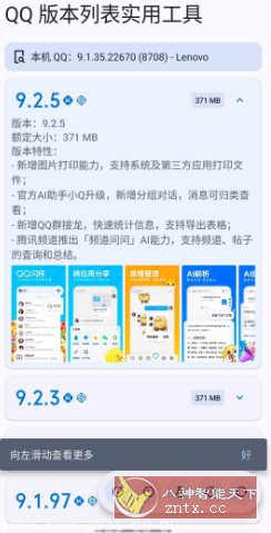 QQ版本列表实用工具 v1.5.3-Release