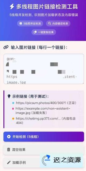 图片链接检测v1.0.0