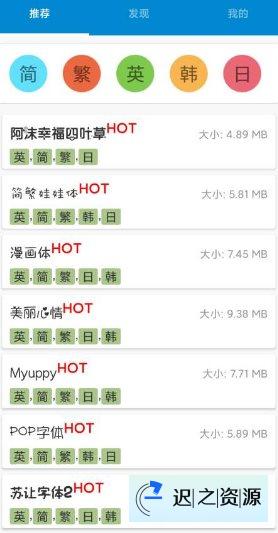 iFont 爱字体v5.9.8.4高级版-迟之资源