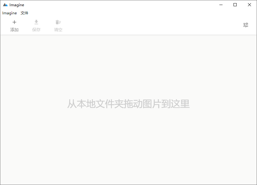 Imagine v2.1.1开源图片压缩利器-迟之资源