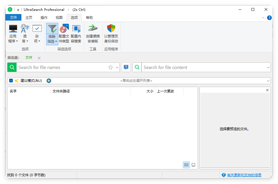 UltraSearch搜索v4.8.1.1181便携版-迟之资源