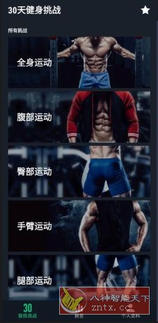 30天健身挑战v2.2.0专业版-迟之资源