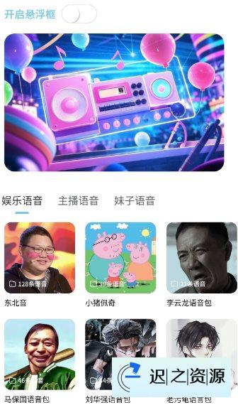 AI优变声器1.7.0高级版-迟之资源